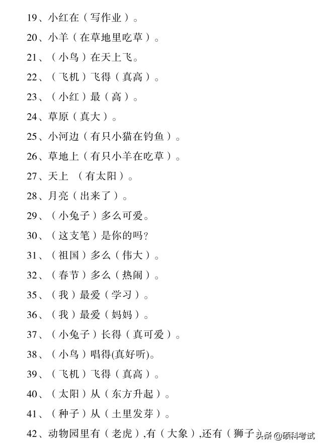 用多少造句子一年级简单