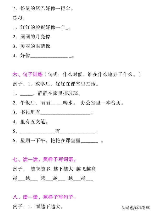用多少造句子一年级简单