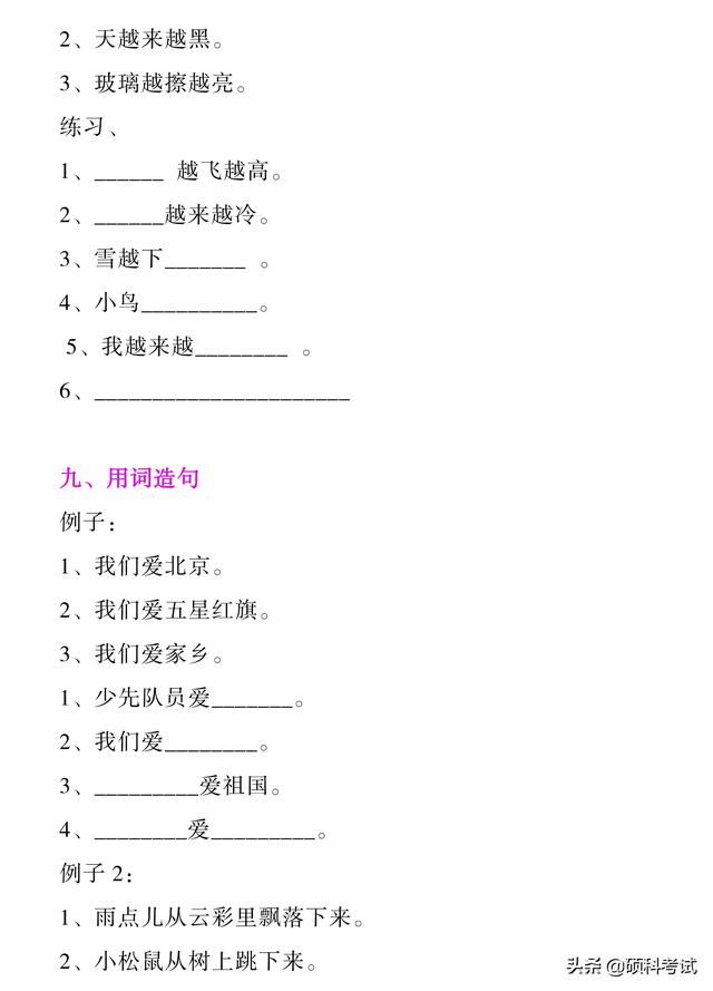 吗造句子一年级简单
