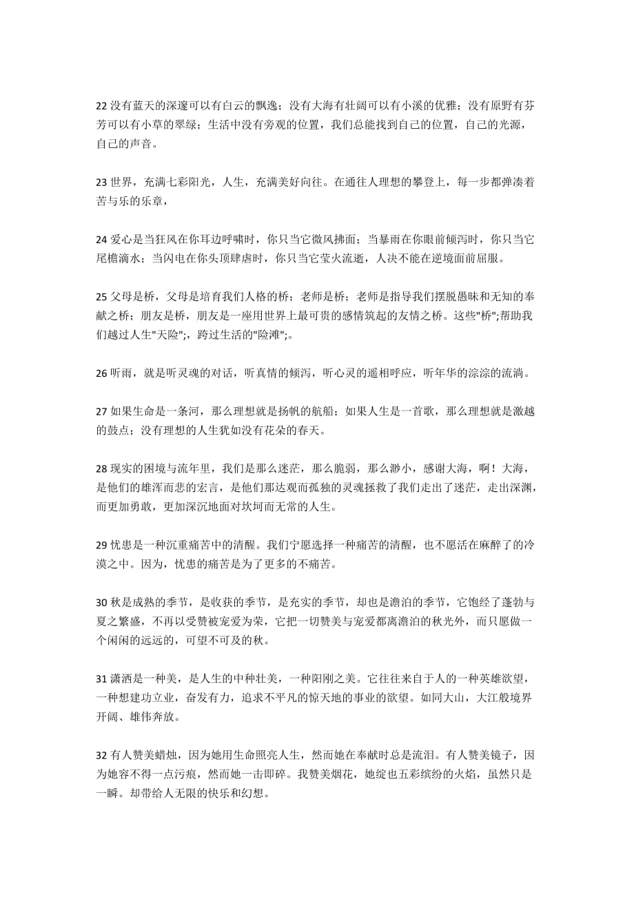 简单的好句子摘抄100个【摘抄好词好句200字】