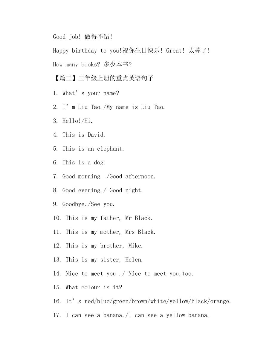 三年级上册英语句子简短,简单的【三年级英语上册74页句子】