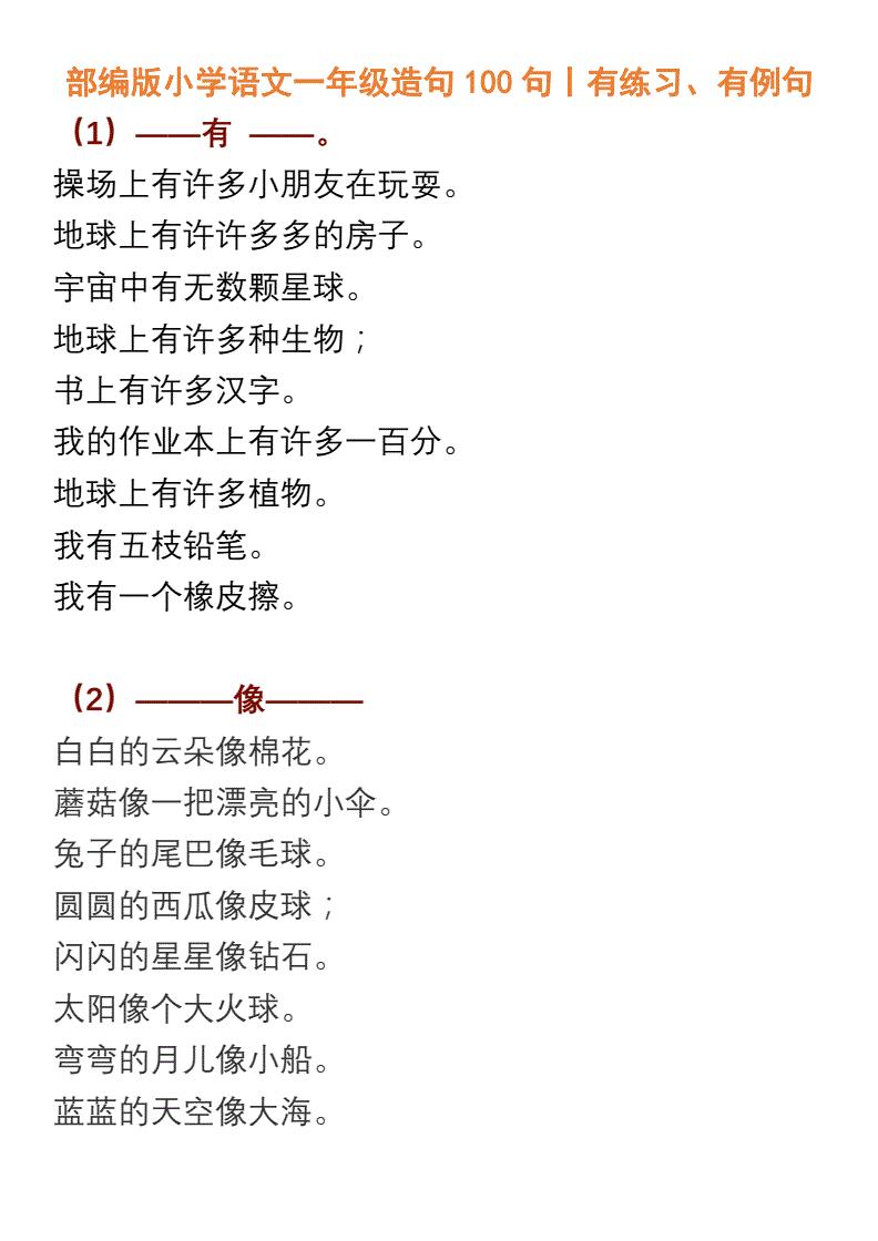 时刻造句子一年级简单【时刻不忘造句子一年级】