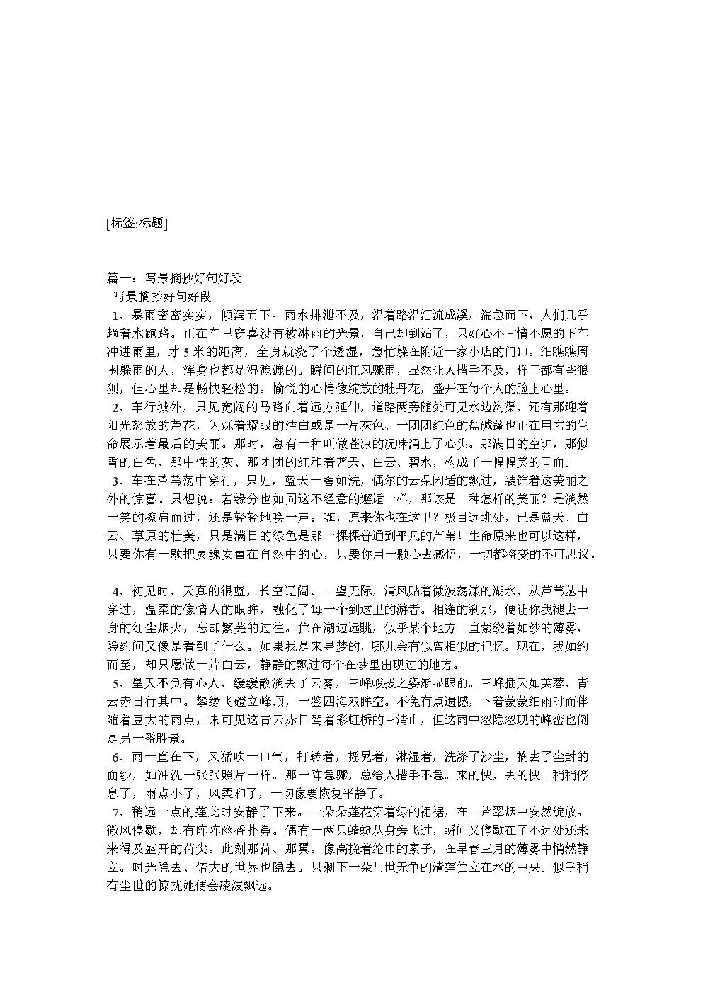 优美的句子摘抄初中_(小学生优美句子短句)
