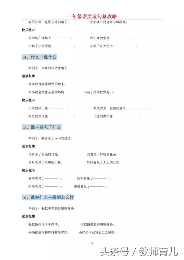 怎么造句子一年级简单