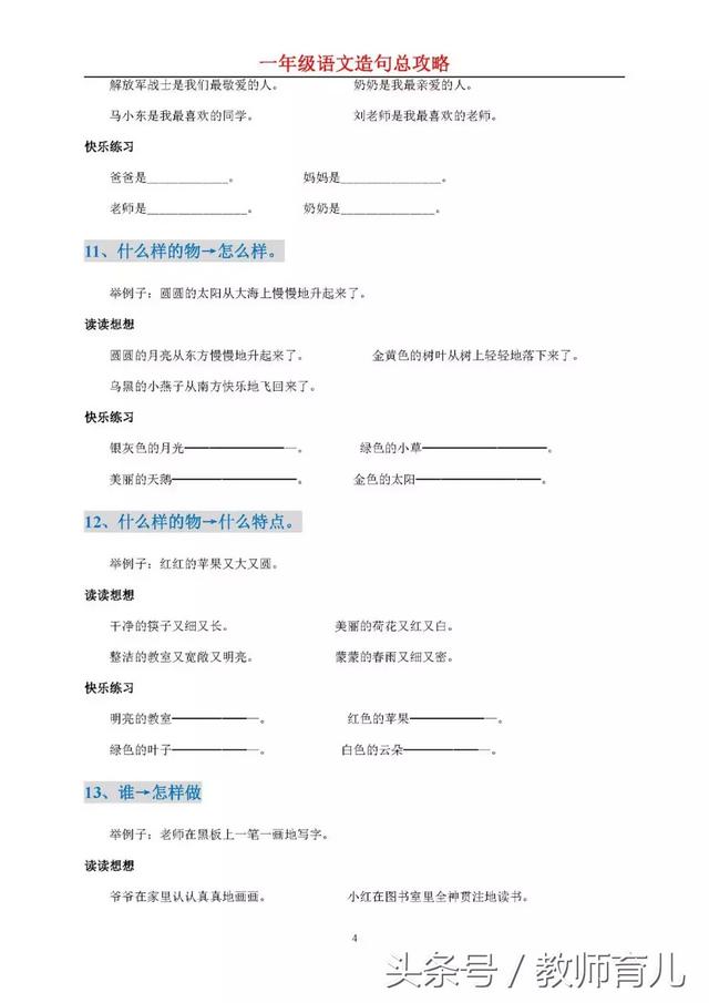 怎么造句子一年级简单