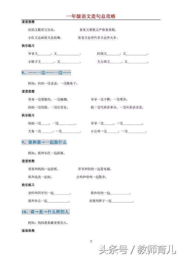 怎么造句子一年级简单