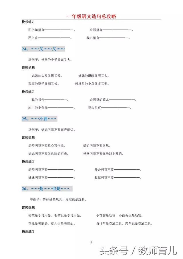 怎么造句子一年级简单