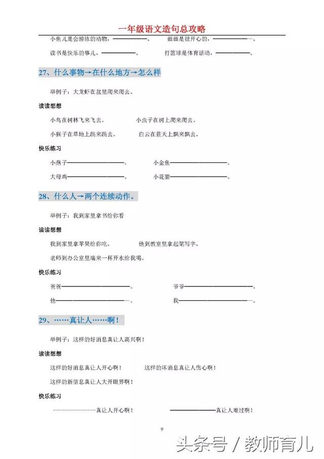 怎么造句子一年级简单