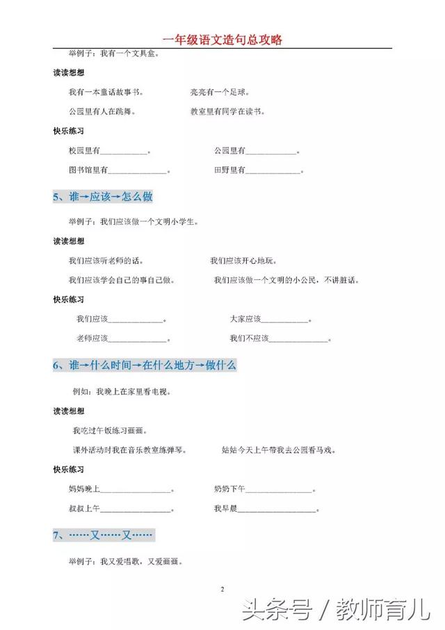 怎么造句子一年级简单