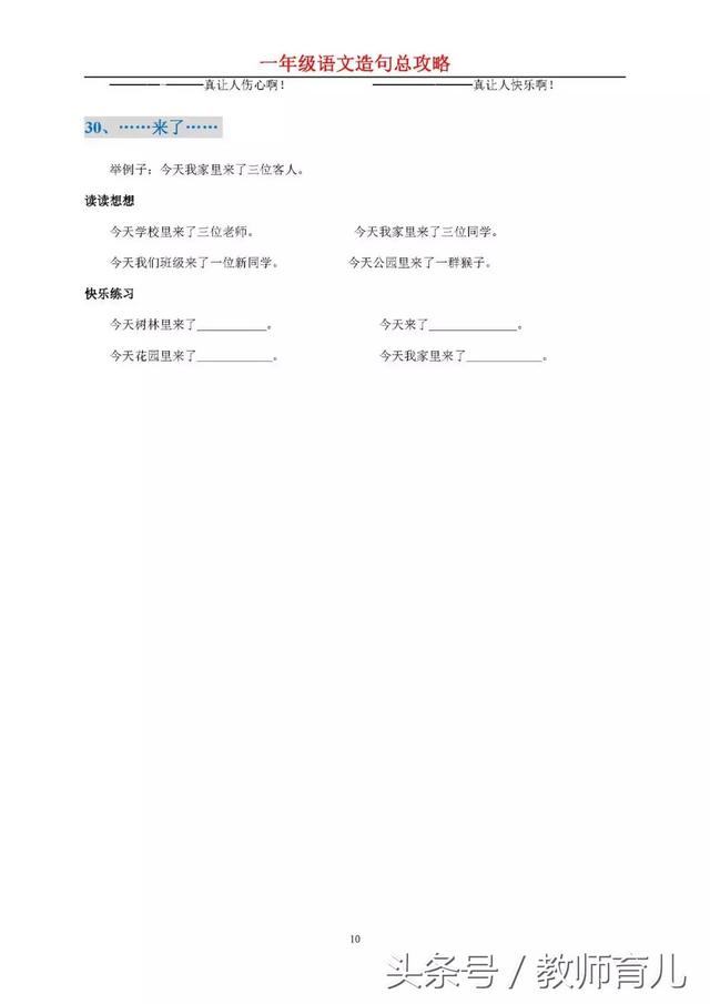 怎么造句子一年级简单
