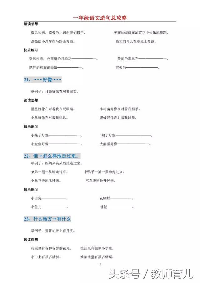 怎么造句子一年级简单