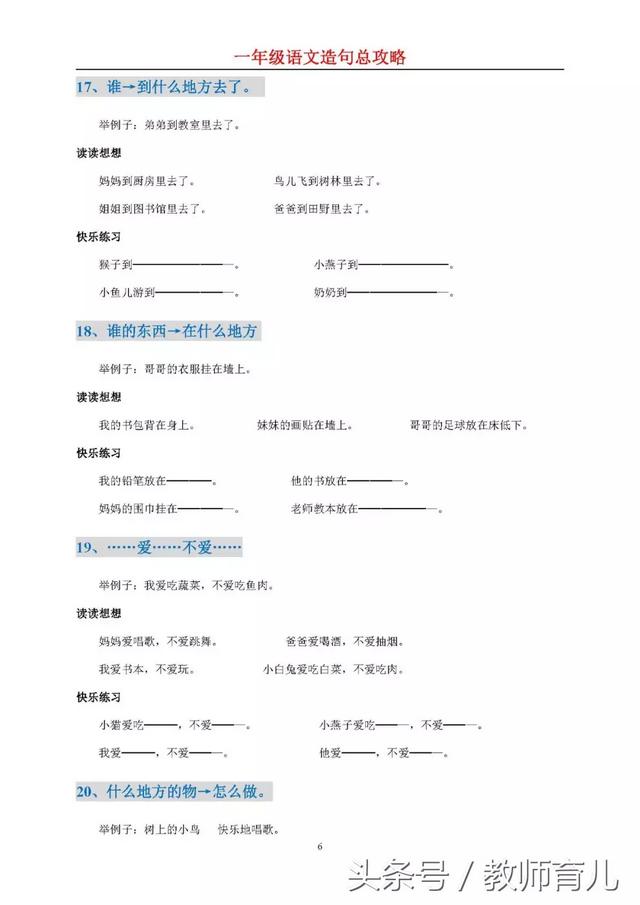 怎么造句子一年级简单
