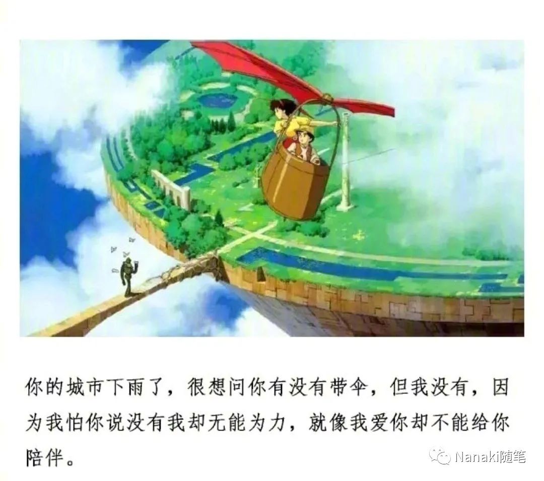 那些宫崎骏电影的句子-句子橘