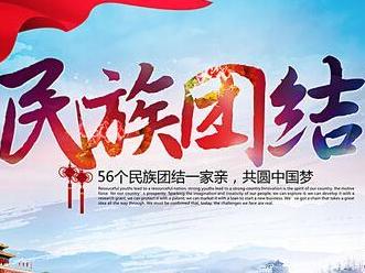 民族团结的句子简单又短【描写56个民族团结一心】