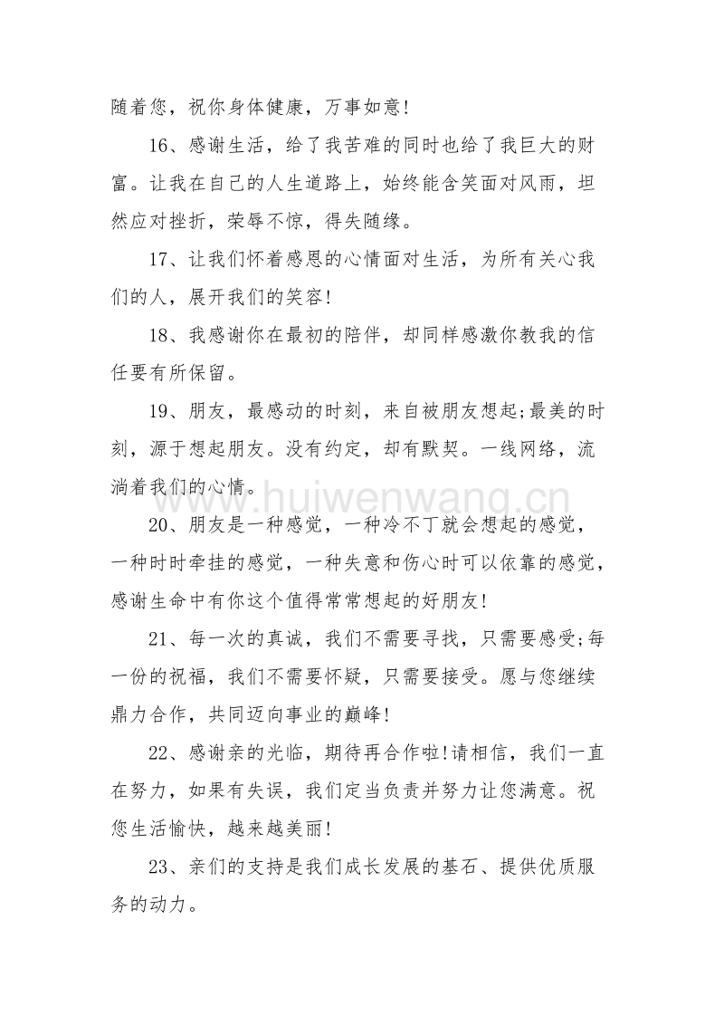 感谢顾客信任简单句子化妆品【感谢顾客信任与支持的简单句子】
