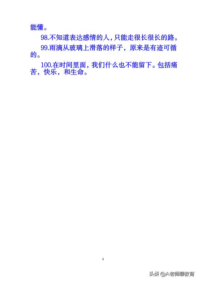 优美的句子100句
