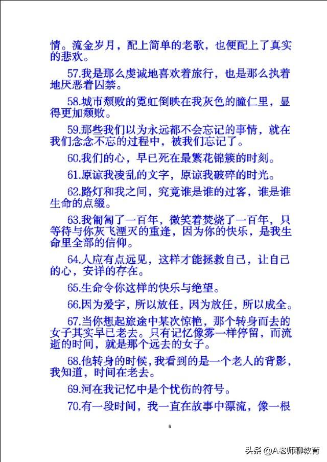 优美的句子100句