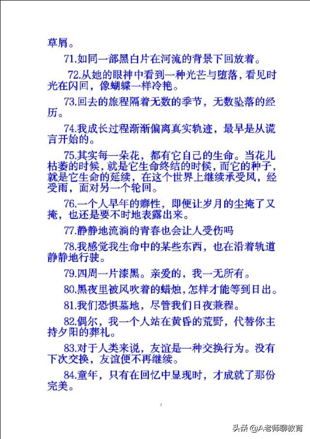 优美的句子100句