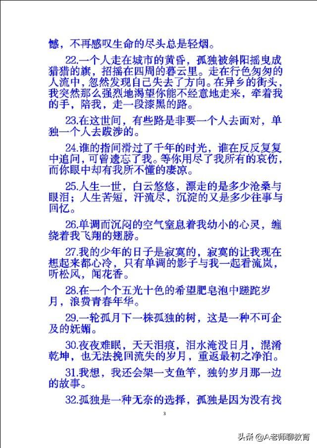 优美的句子100句