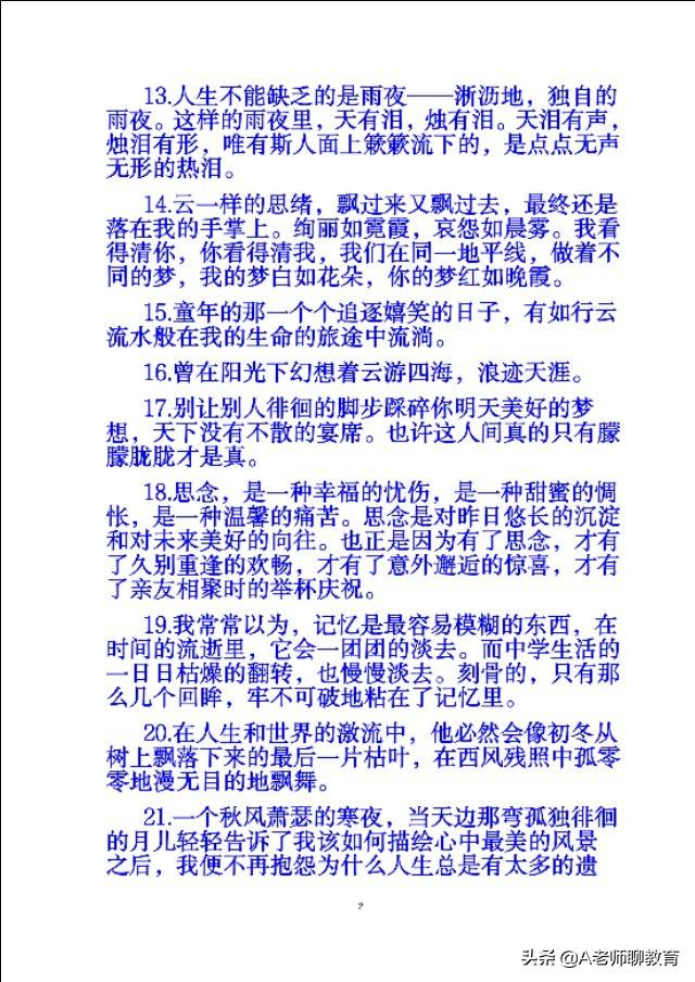 优美的句子100句