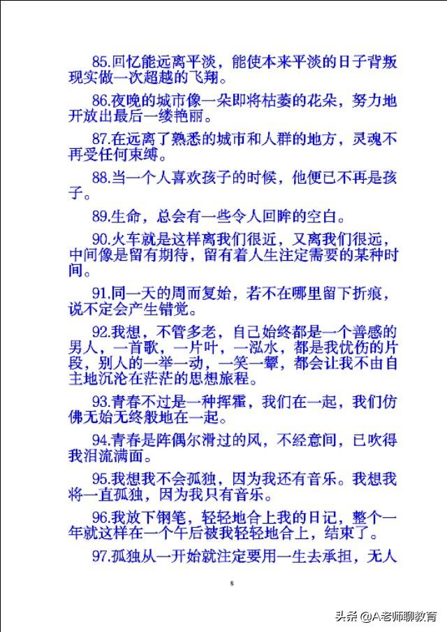 优美的句子100句