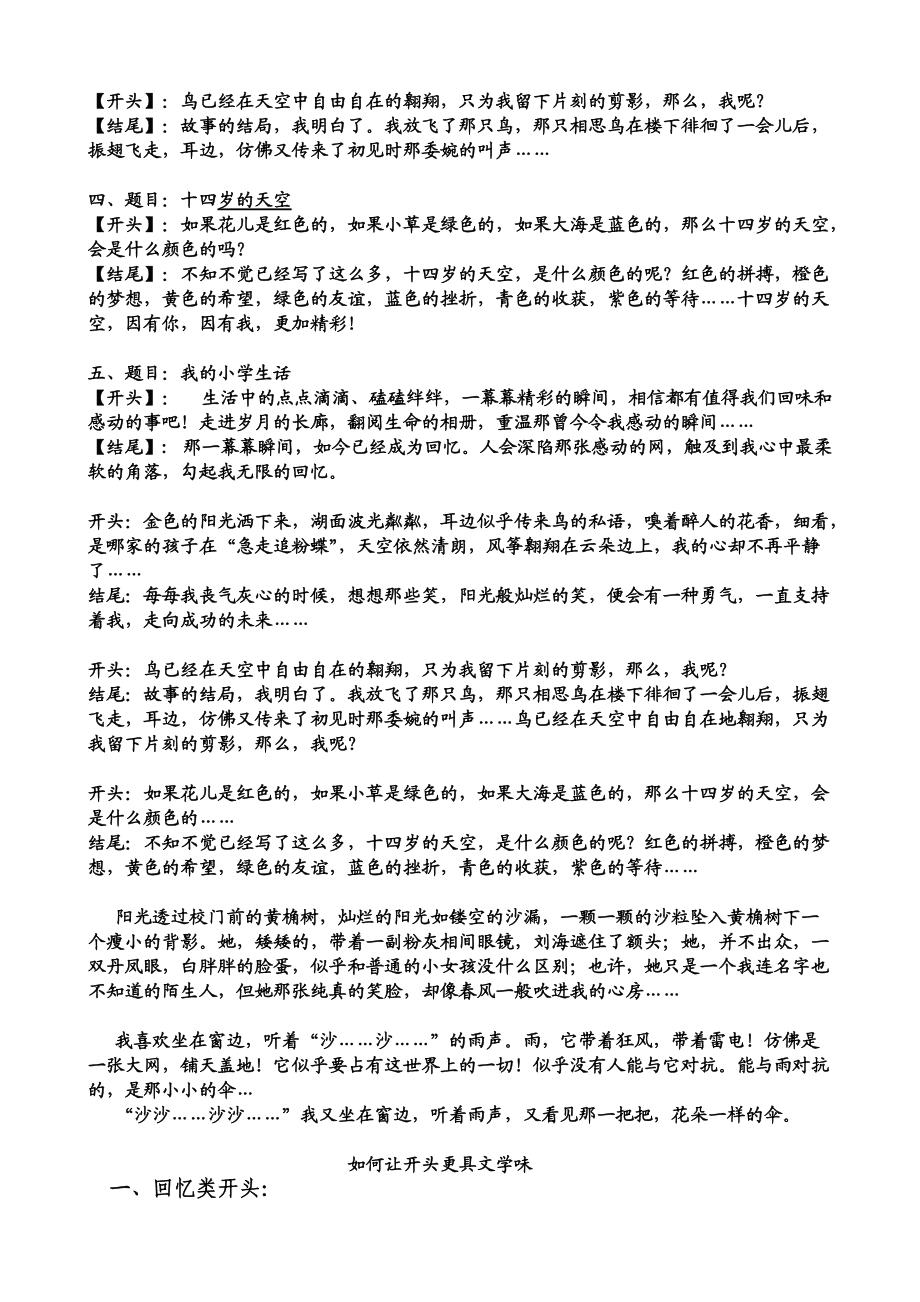 优美句子的开头结尾_(优美句子短句摘抄8字)