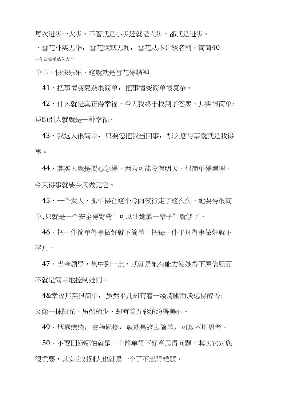惊奇造句子一年级简单【因为造句子一年级简单一点】