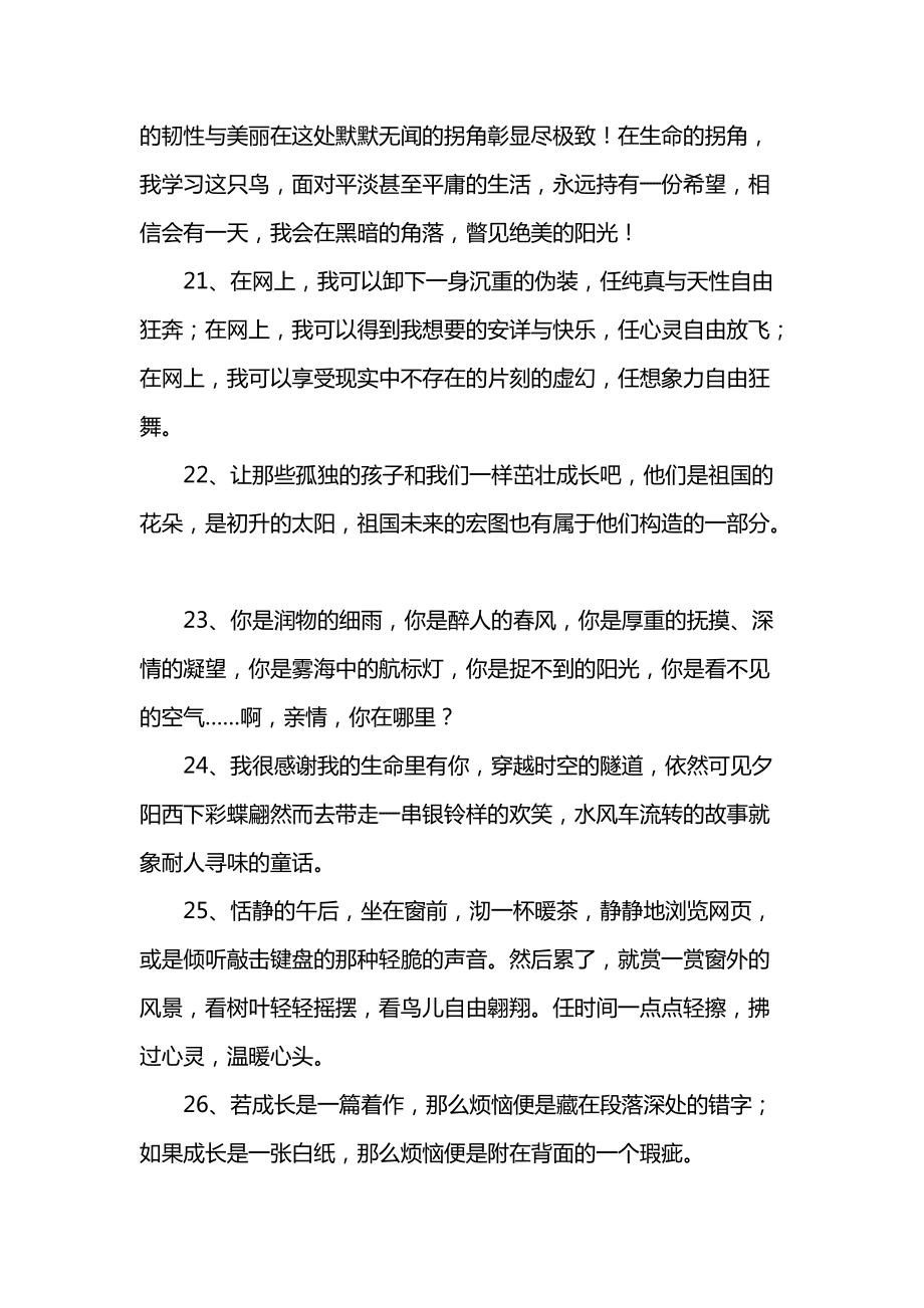 结尾优美句子摘抄50字左右_(摘抄50字优美短句)