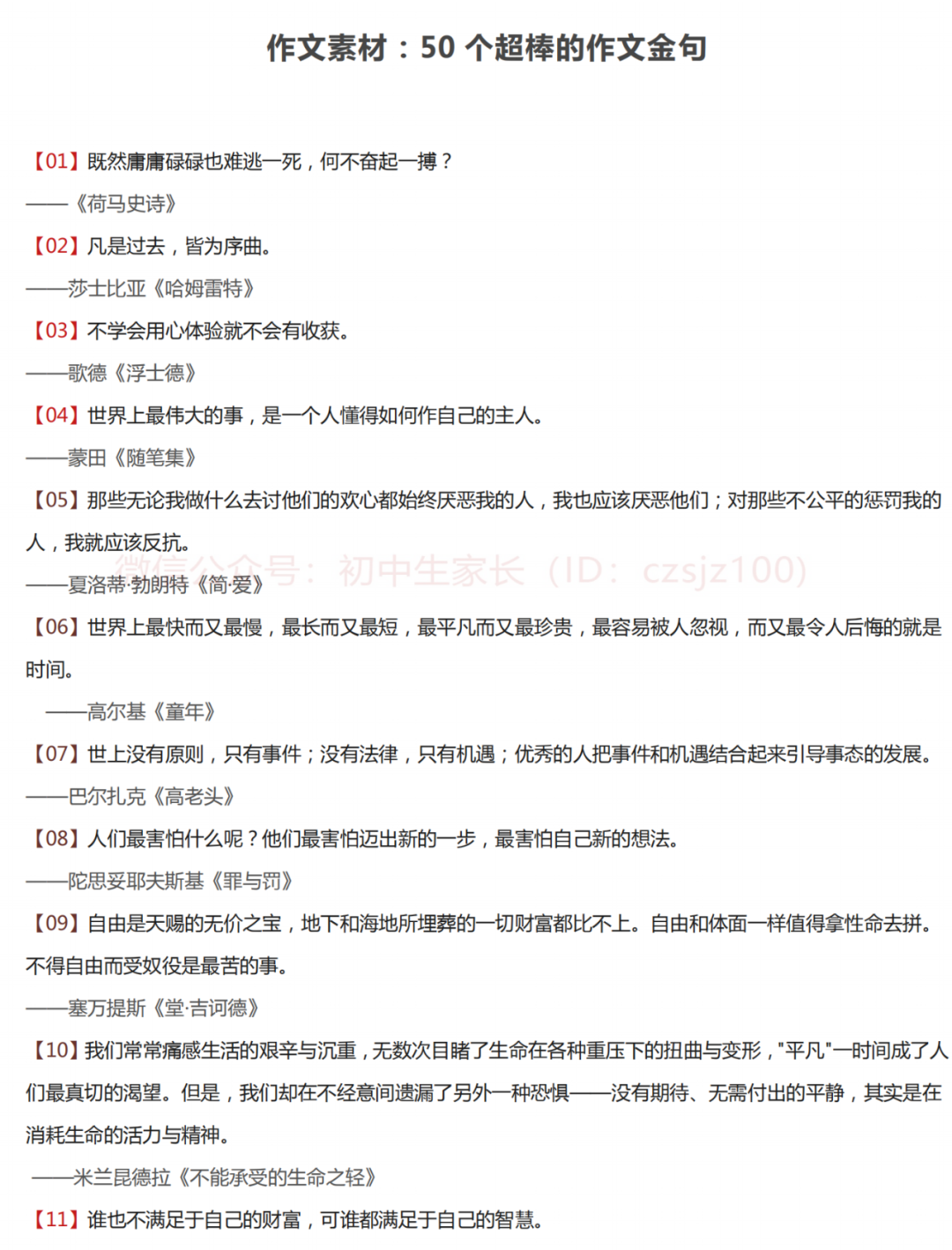 阅卷老师超爱的作文句子!中考满分作文好句集锦可下载-句子橘 阅卷老师超爱的作文句子!中考满分作文好句集锦可下载-句子橘