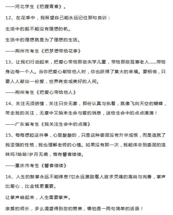 阅卷老师超爱的作文句子!中考满分作文好句集锦可下载-句子橘 阅卷老师超爱的作文句子!中考满分作文好句集锦可下载-句子橘