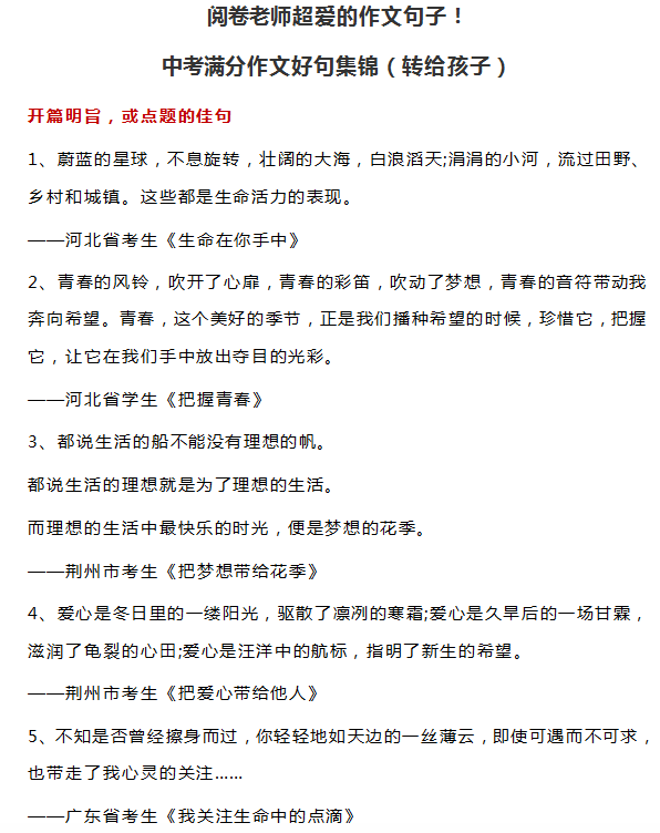 阅卷老师超爱的作文句子!中考满分作文好句集锦可下载-句子橘 阅卷老师超爱的作文句子!中考满分作文好句集锦可下载-句子橘