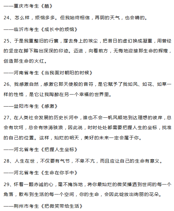 阅卷老师超爱的作文句子!中考满分作文好句集锦可下载-句子橘 阅卷老师超爱的作文句子!中考满分作文好句集锦可下载-句子橘
