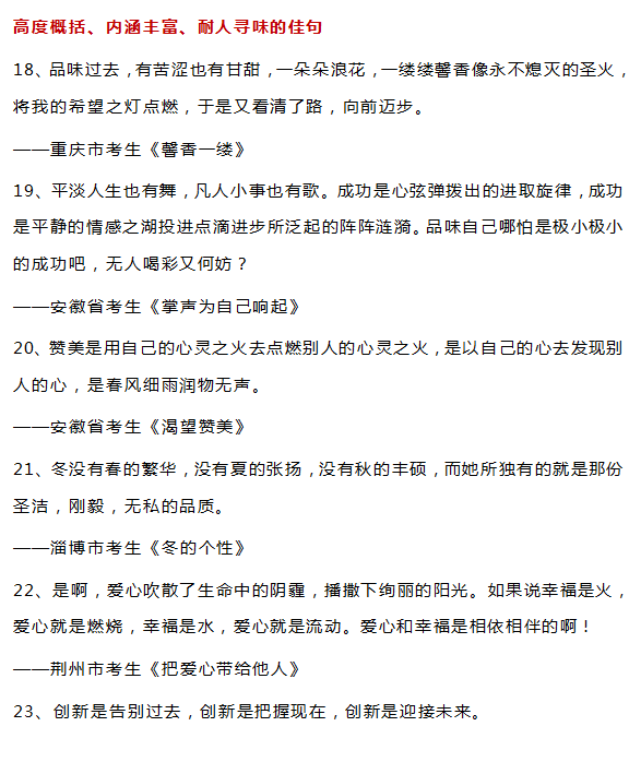 阅卷老师超爱的作文句子!中考满分作文好句集锦可下载-句子橘 阅卷老师超爱的作文句子!中考满分作文好句集锦可下载-句子橘