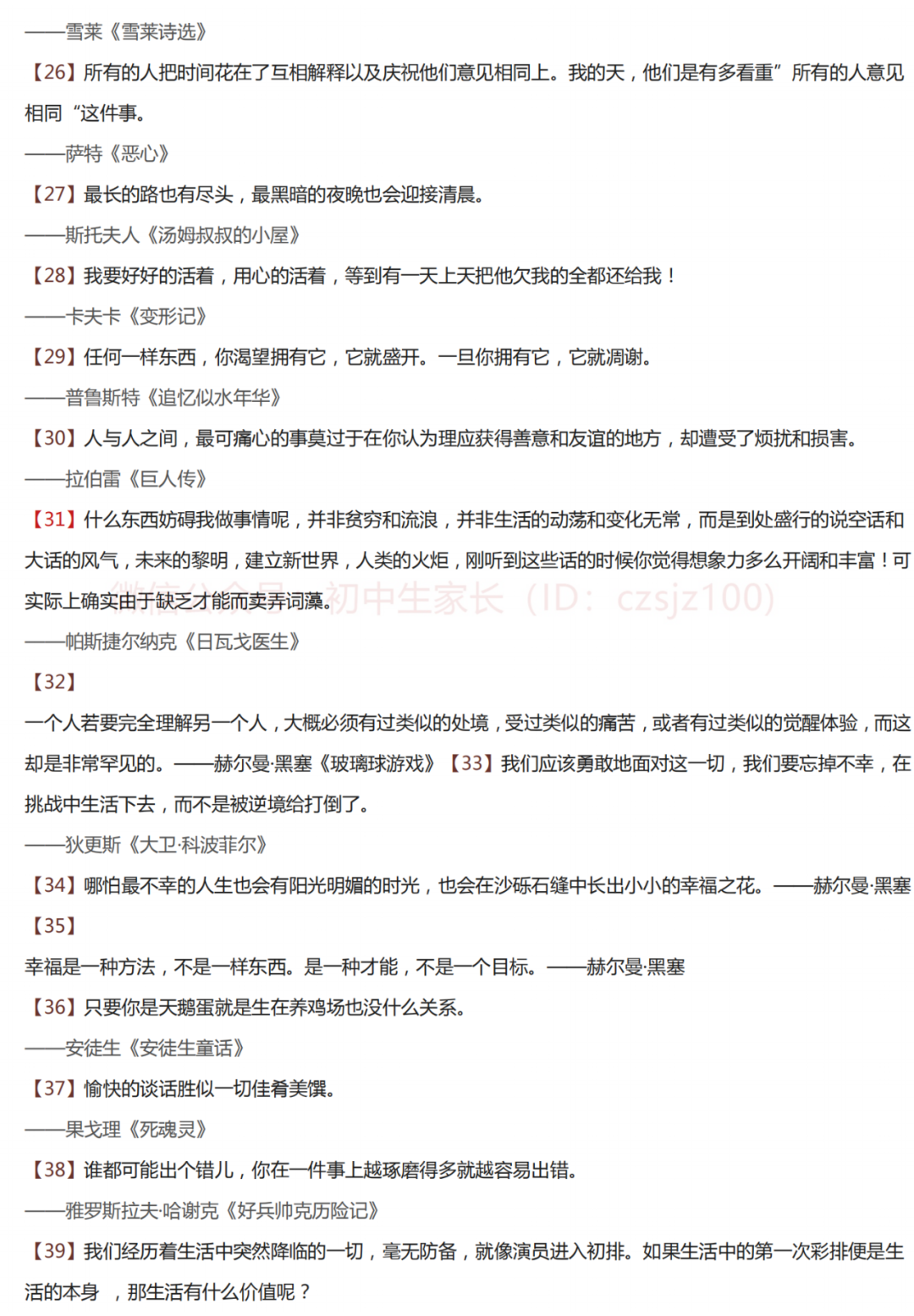 阅卷老师超爱的作文句子!中考满分作文好句集锦可下载-句子橘 阅卷老师超爱的作文句子!中考满分作文好句集锦可下载-句子橘