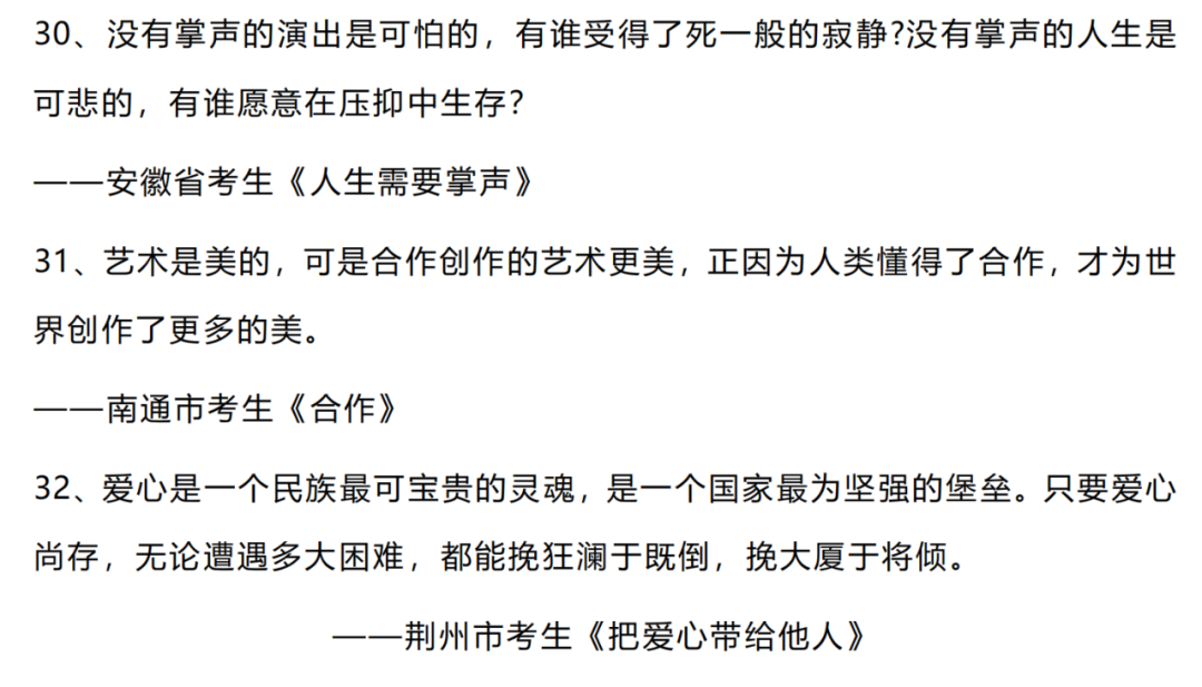 阅卷老师超爱的作文句子!中考满分作文好句集锦可下载-句子橘 阅卷老师超爱的作文句子!中考满分作文好句集锦可下载-句子橘