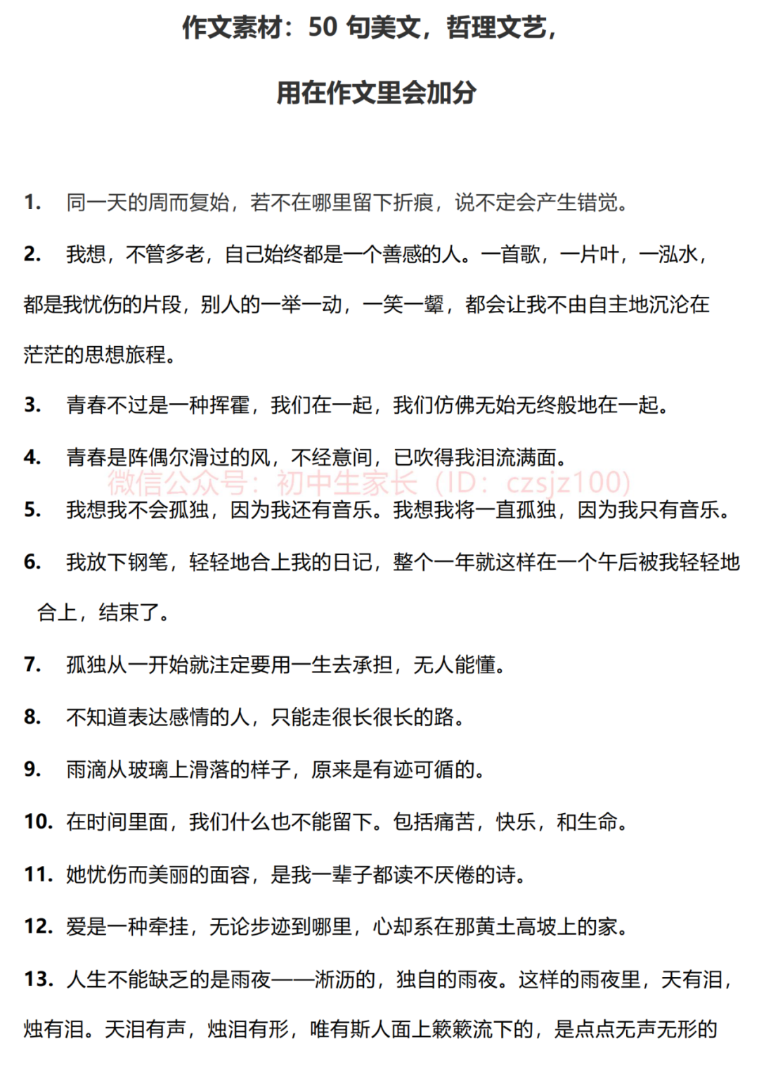 阅卷老师超爱的作文句子!中考满分作文好句集锦可下载-句子橘 阅卷老师超爱的作文句子!中考满分作文好句集锦可下载-句子橘