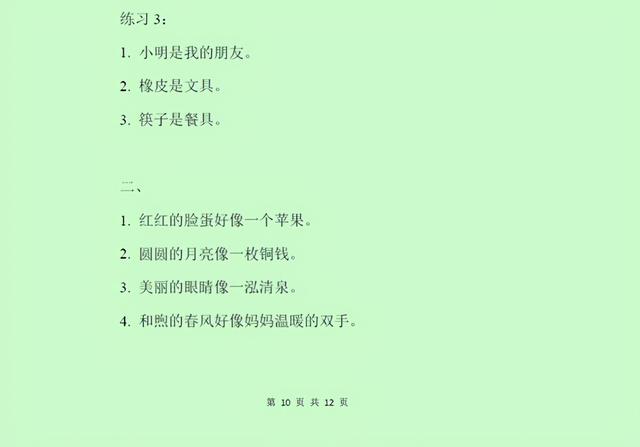 幼儿园简单造句子大全 幼儿园简单造句子大全