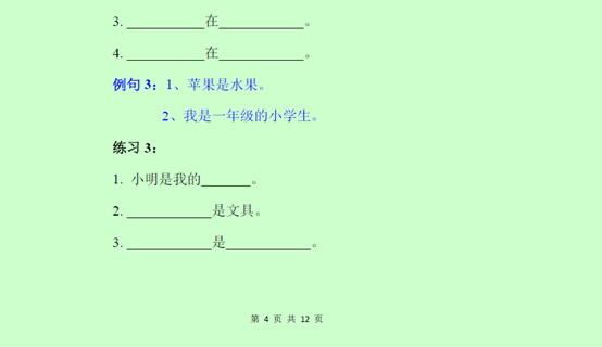 幼儿园简单造句子大全 幼儿园简单造句子大全