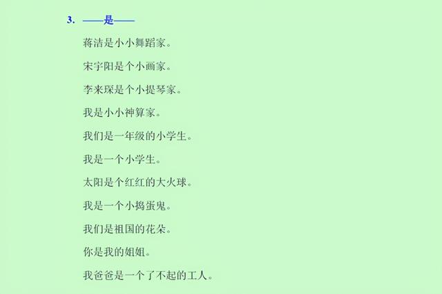 幼儿园简单造句子大全 幼儿园简单造句子大全