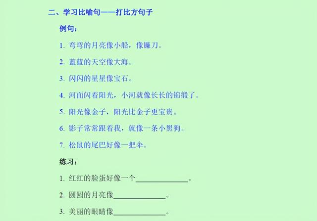 幼儿园简单造句子大全 幼儿园简单造句子大全