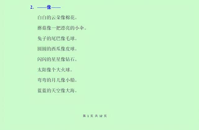 幼儿园简单造句子大全 幼儿园简单造句子大全
