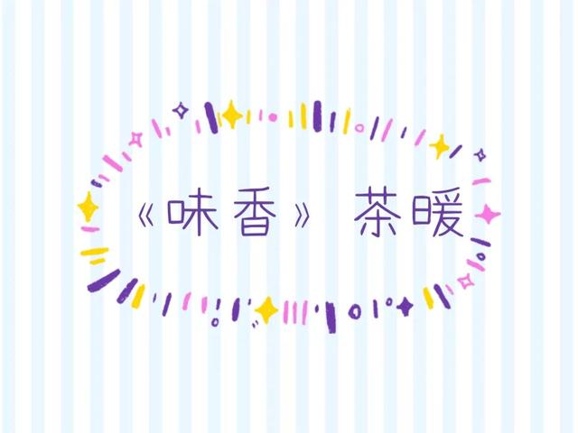 美食香味吸引人句子 美食香味吸引人句子