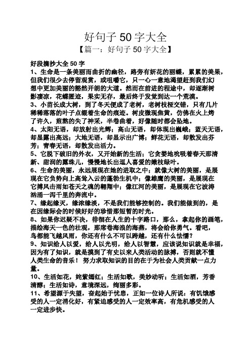 优美句子摘抄简短10到20字左右_(好词好句10字)