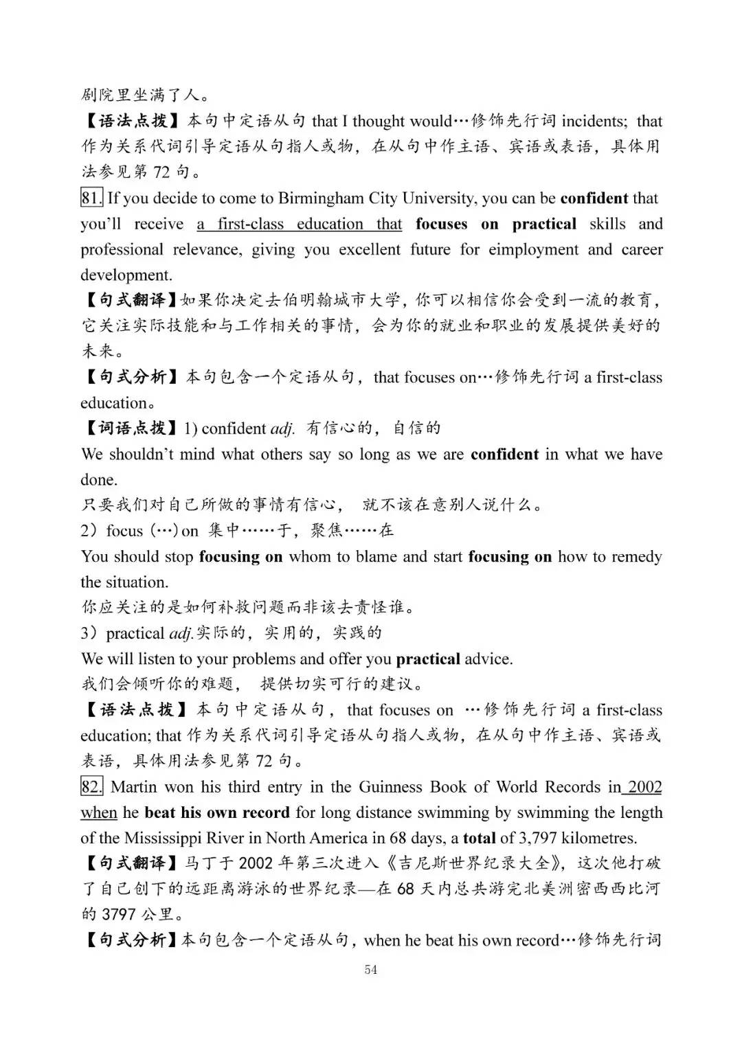 英语简单句子成分分析【主谓宾定状补50个例句】