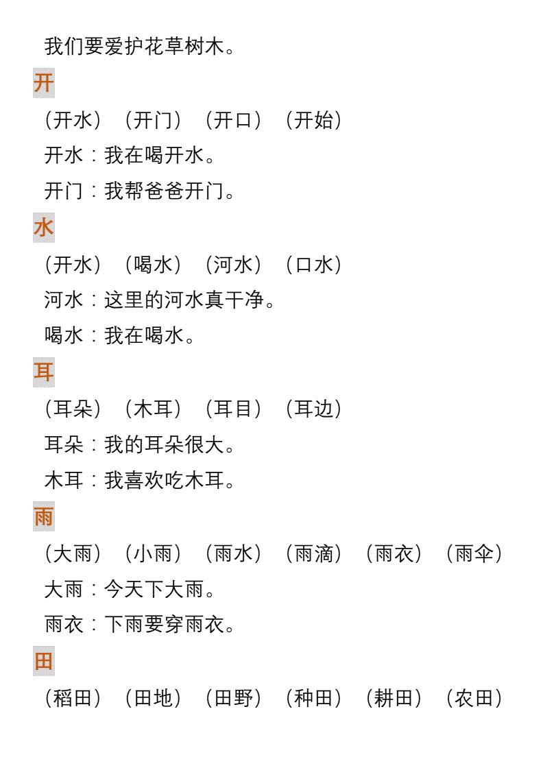关于一棵造句子一年级简单的信息