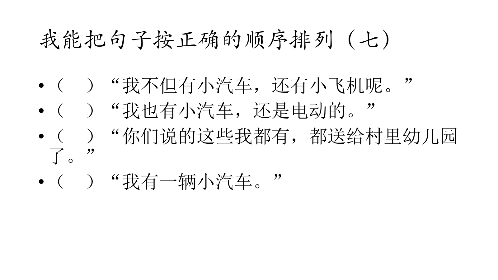 一年级简单句子短句10字【好句子短句10字一年级】