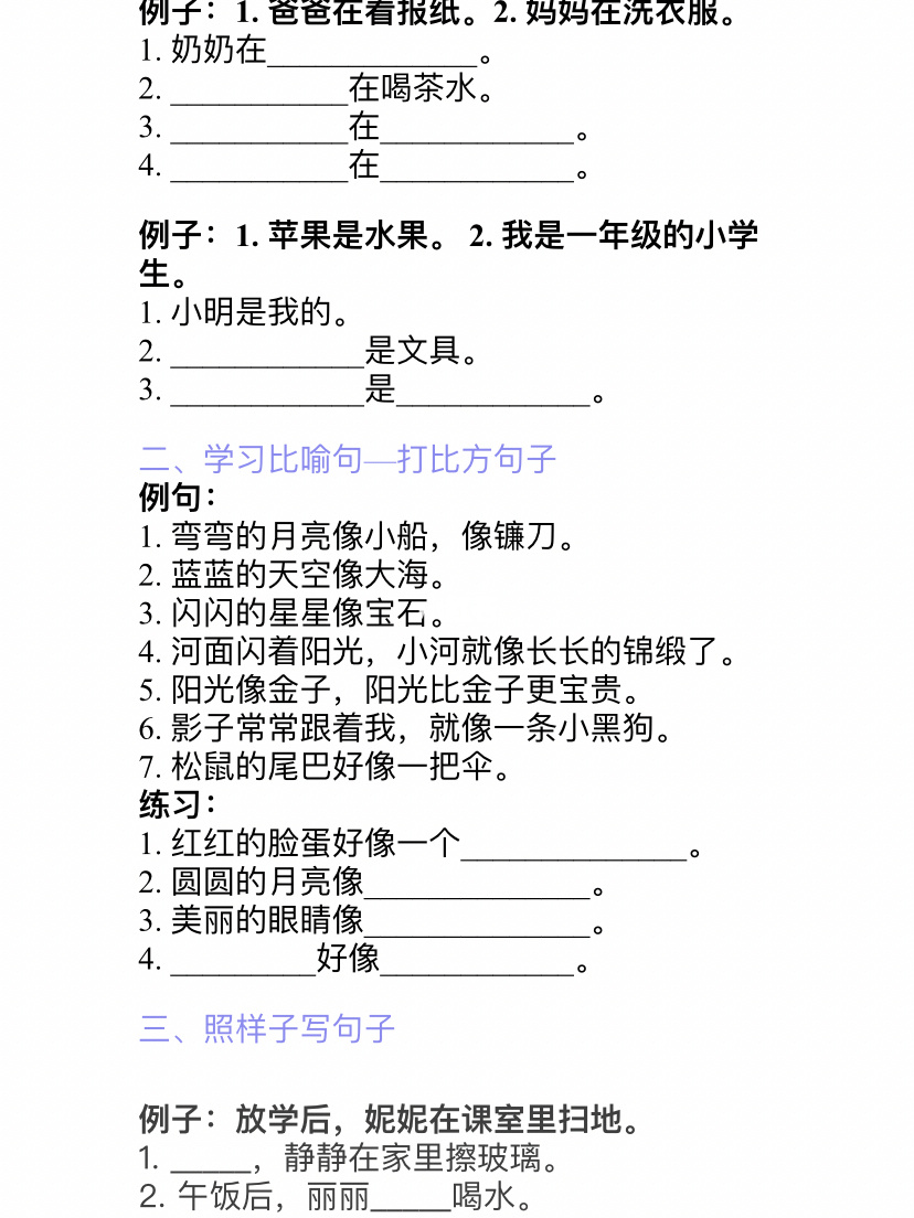 是造句子一年级简单【从字造句子一年级简单】