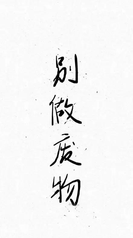 简单句子图片白底黑字