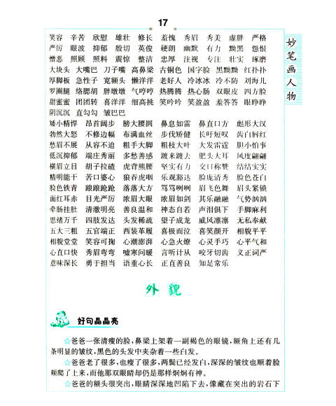 小学生简单优美句子_(设问句大全40个)