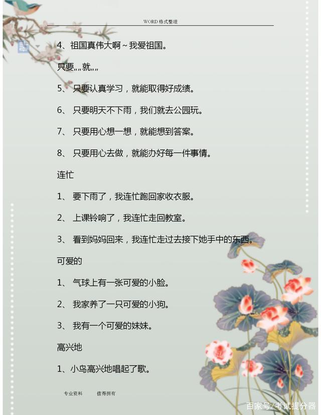 二年级的句子大全简单 二年级的句子大全简单